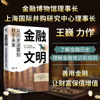 金融文明—从历史迷雾到数字未来