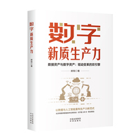数字新质生产力—数据资产与数字资产：驱动变革的双引擎
