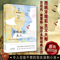 布林加斯夫人