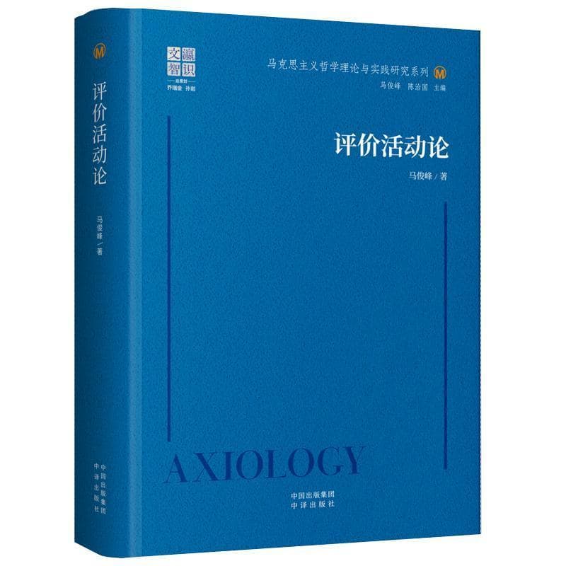 评价活动论