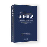 通胀幽灵—一部关于货币与价值的世界史—eine weltgeschichte von geld und wert
