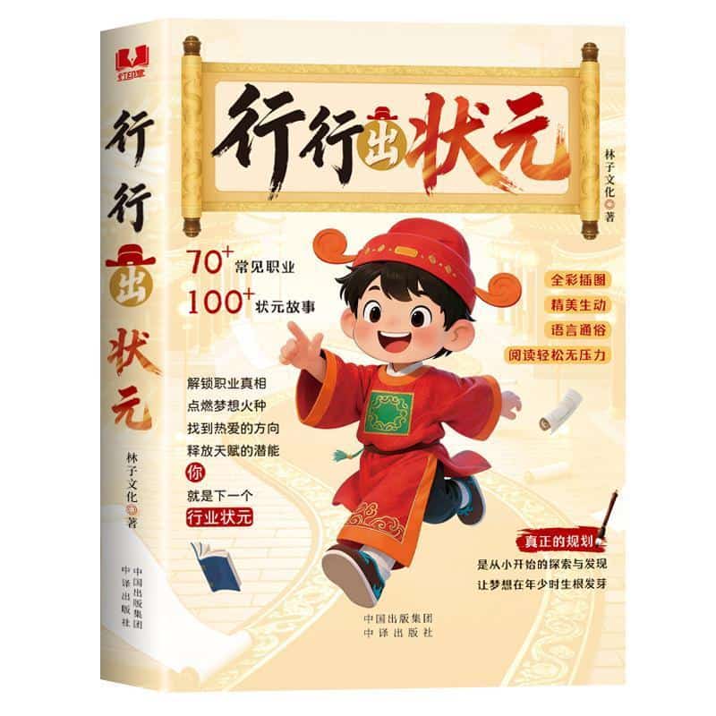 行行出状元