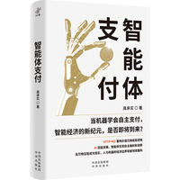 智能体支付