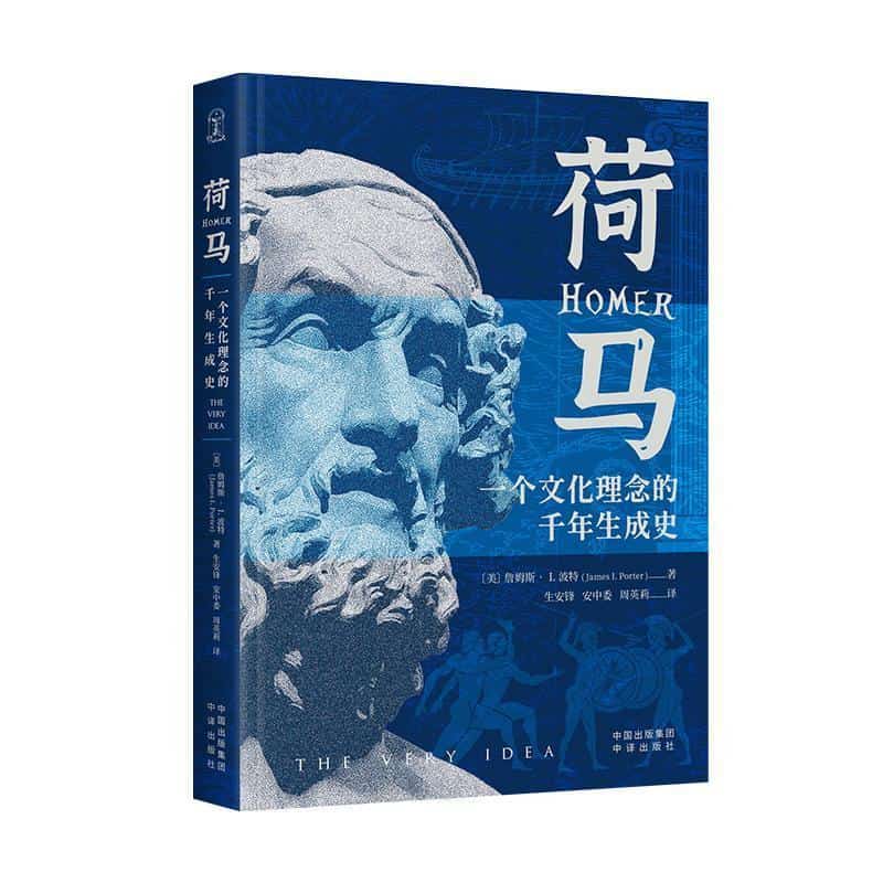 荷马—一个文化理念的千年生成史—the very idea