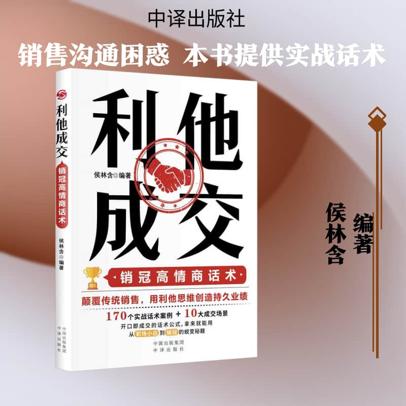 利他成交—销冠高情商话术: