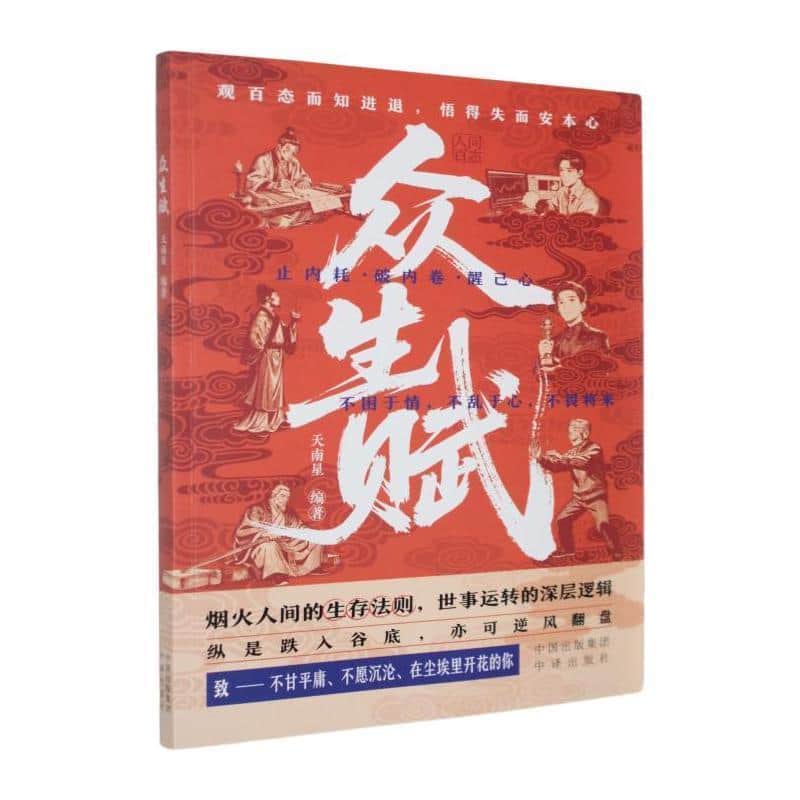 漫画众生赋