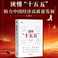 棋至中局—迈向“十五五”