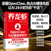 养龙虾—OpenClaw与AI智能体时代