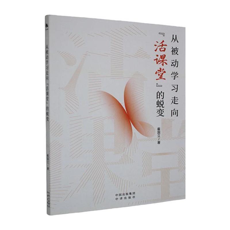 从被动学习走向“活课堂”的蜕变