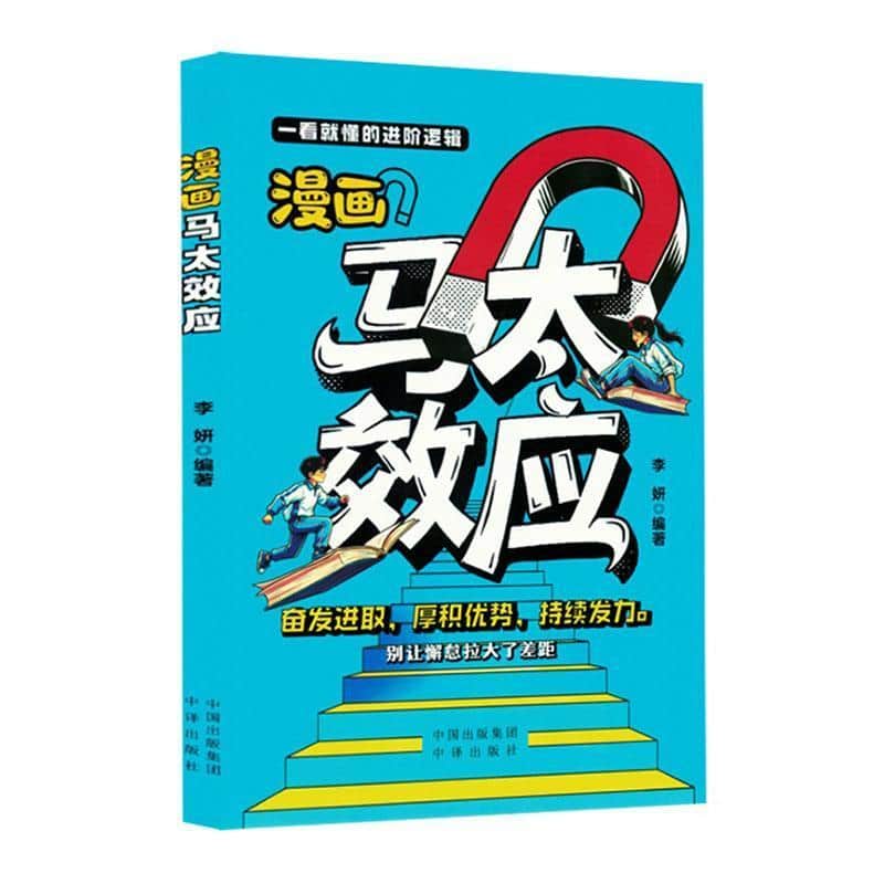 漫画马太效应