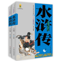 水浒传(下卷)