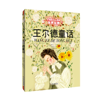 王尔德童话