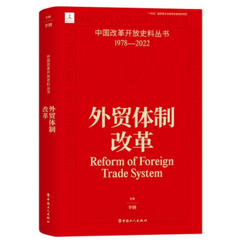 外贸体制改革