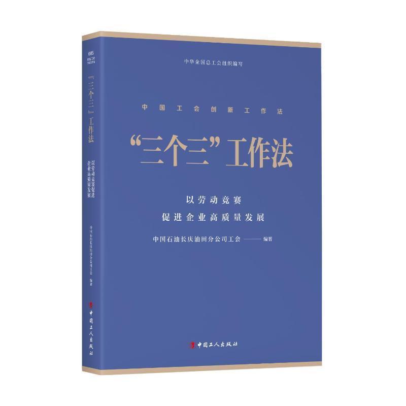 “三个三”工作法—以劳动竞赛促进企业高质量发展