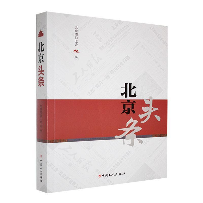 北京头条