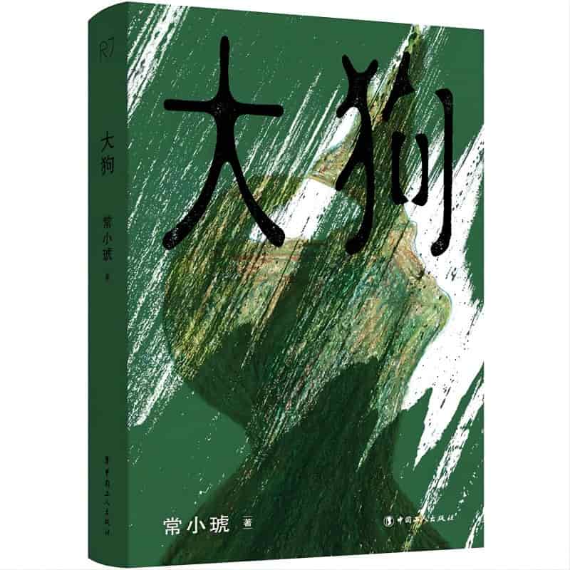 大狗