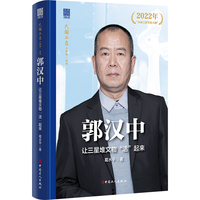 郭汉中—让三星堆文物“活”起来