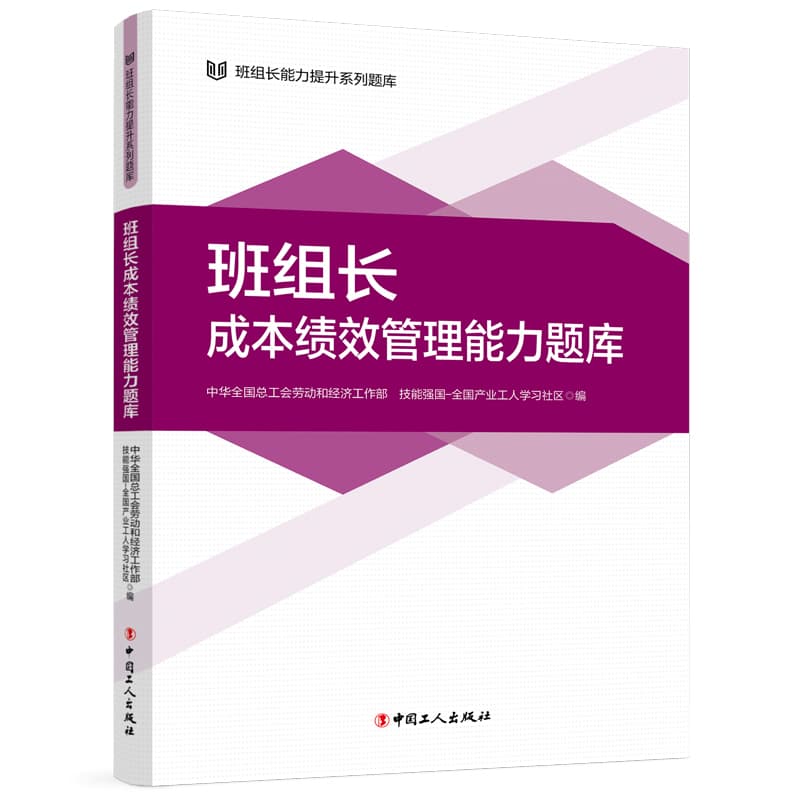 班组长成本绩效管理能力题库