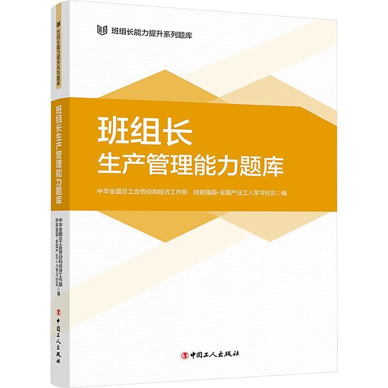 班组长生产管理能力题库