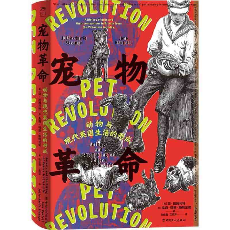 宠物革命—动物与现代英国生活的形成—animals and the making of modern british life