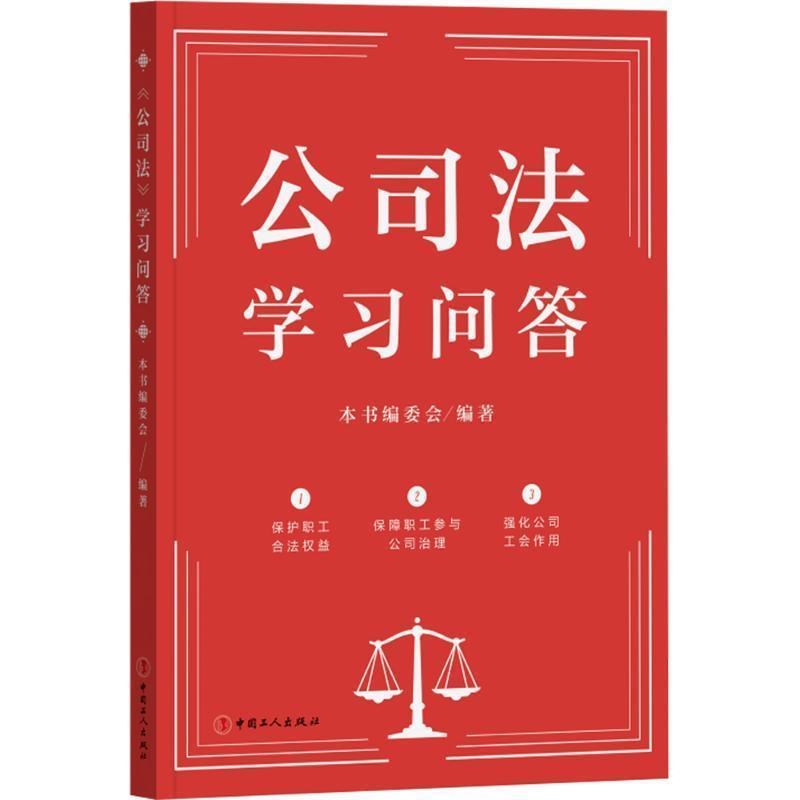 《公司法》学习问答