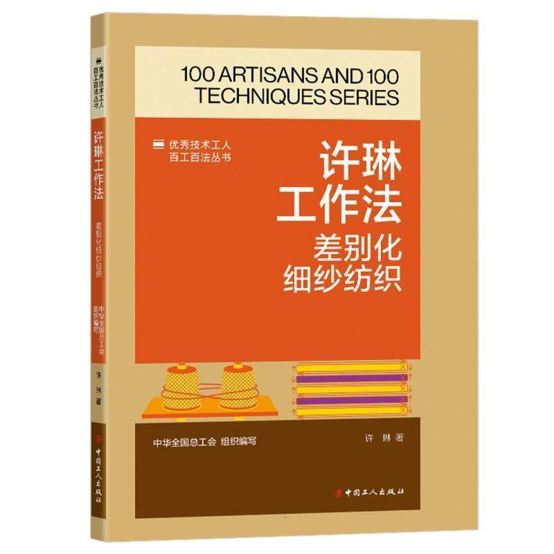 许琳工作法—差别化细纱纺织:
