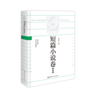 中国百年工业文学大系—19001949:短篇小说卷