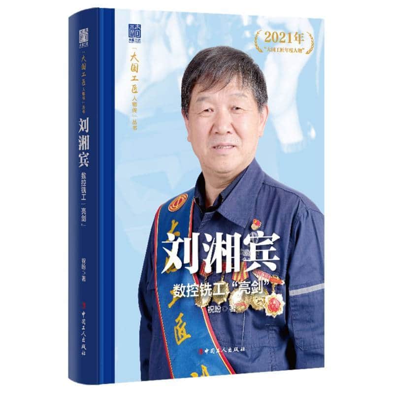 刘湘宾—以微米度量世界: