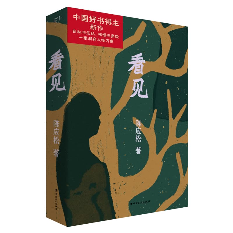 看见