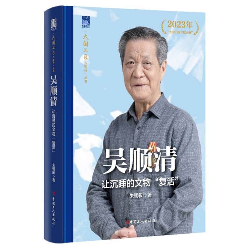 吴顺清—让沉睡的文物“复活”: