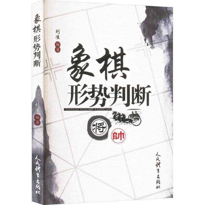 象棋形势判断