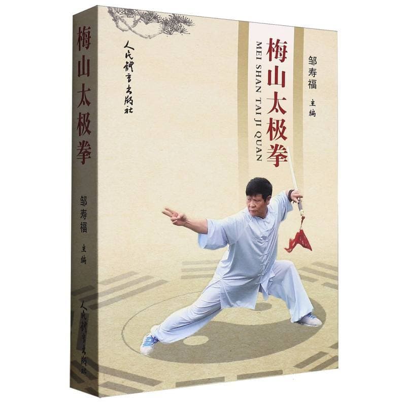 梅山太极拳