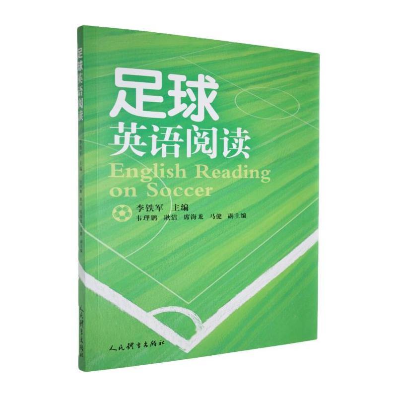 足球英语阅读