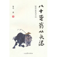 八十老翁从头活—2018鲁光日记: