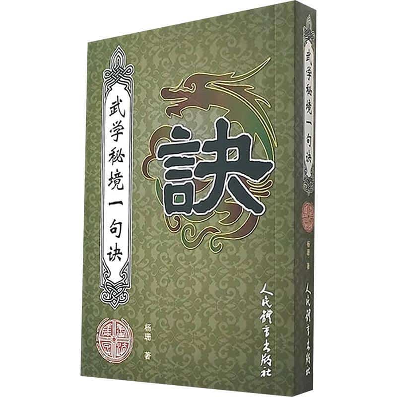 武学秘境一句诀