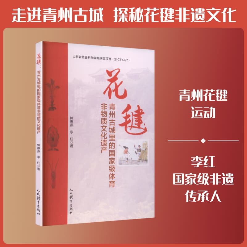 花毽—青州古城里的国家级体育非物质文化遗产: