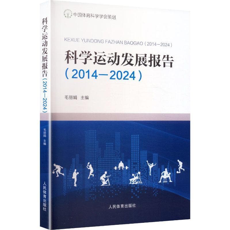 科学运动发展报告—2014-2024: