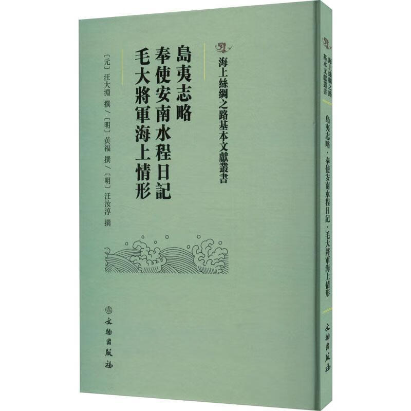岛夷志略