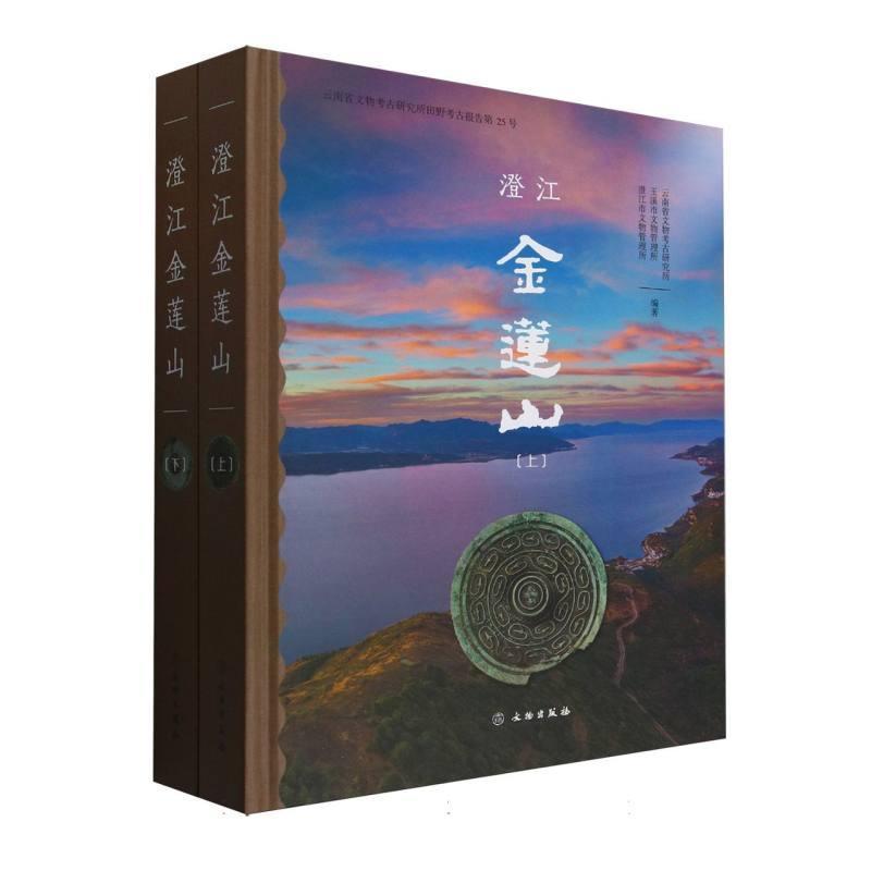澄江金莲山