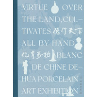 德行天下 化育万物—中国白·德化瓷艺术展—Blanc De Chine Dehua Porcelain Art Exhibition