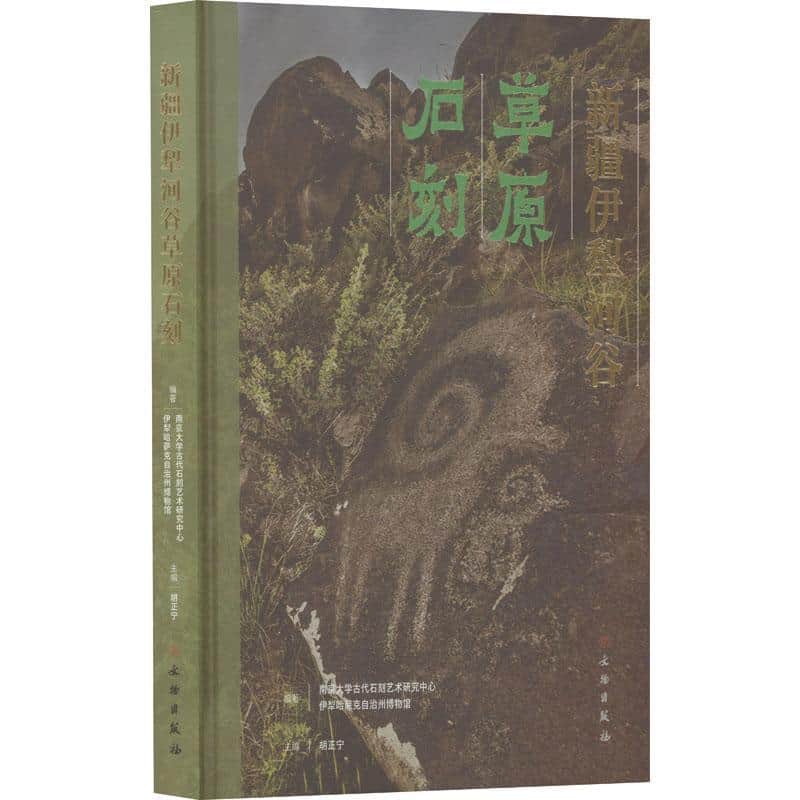 新疆伊犁河谷草原石刻