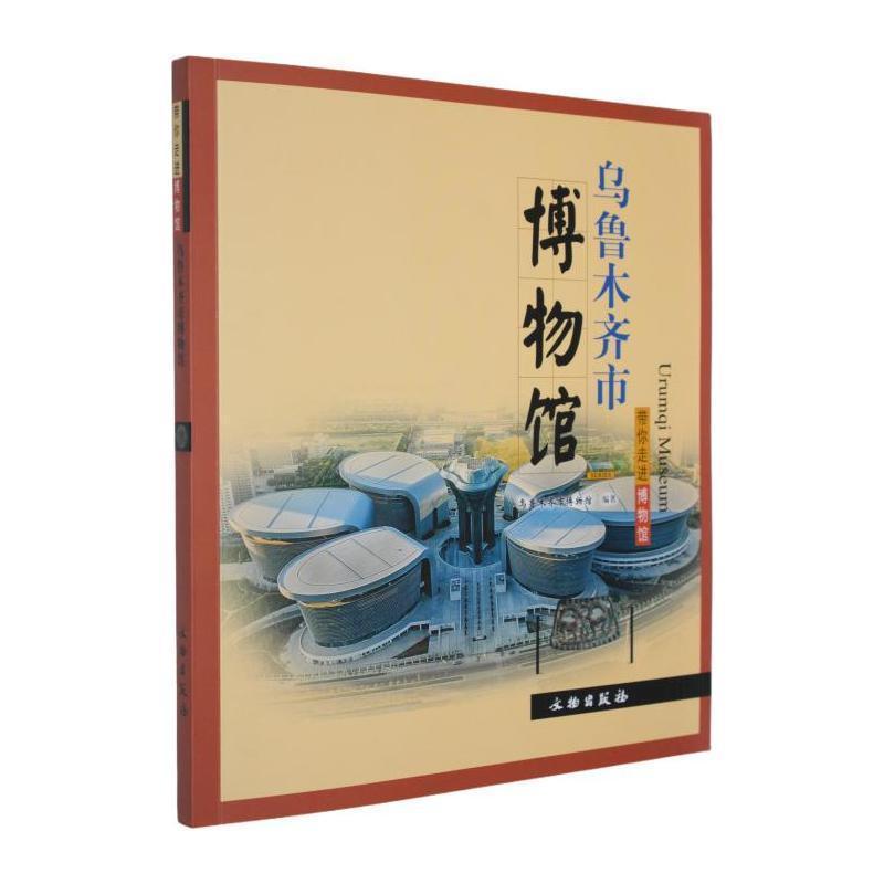 乌鲁木齐市博物馆