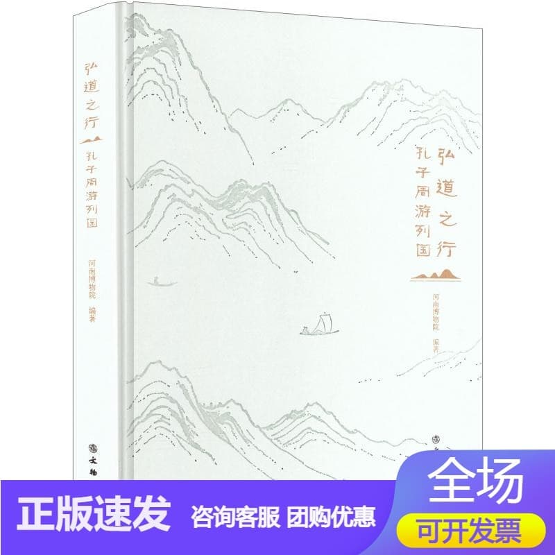 弘道之行—孔子周游列国
