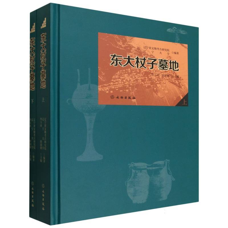 东大杖子墓地
