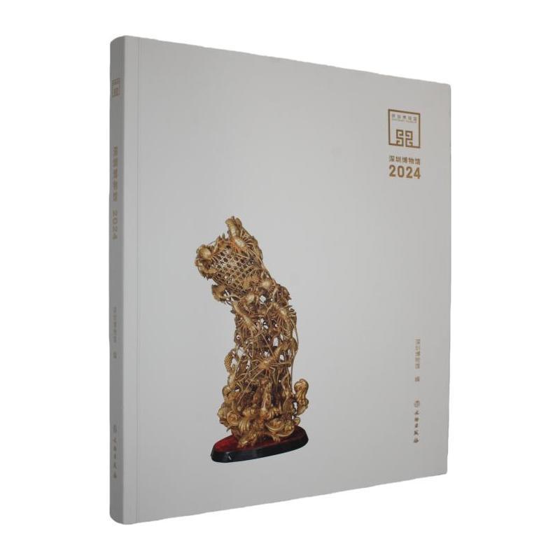 深圳博物馆(2024)