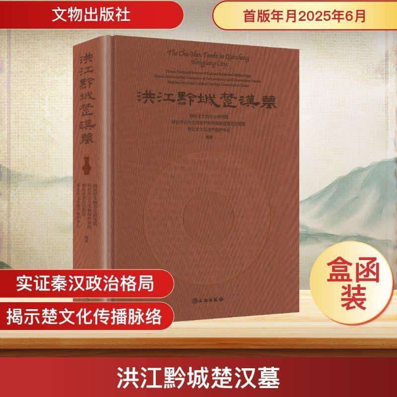 洪江黔城楚汉墓