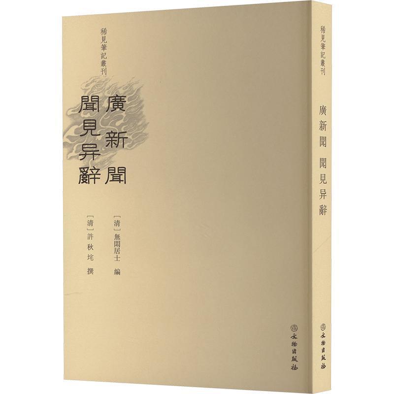 广新闻