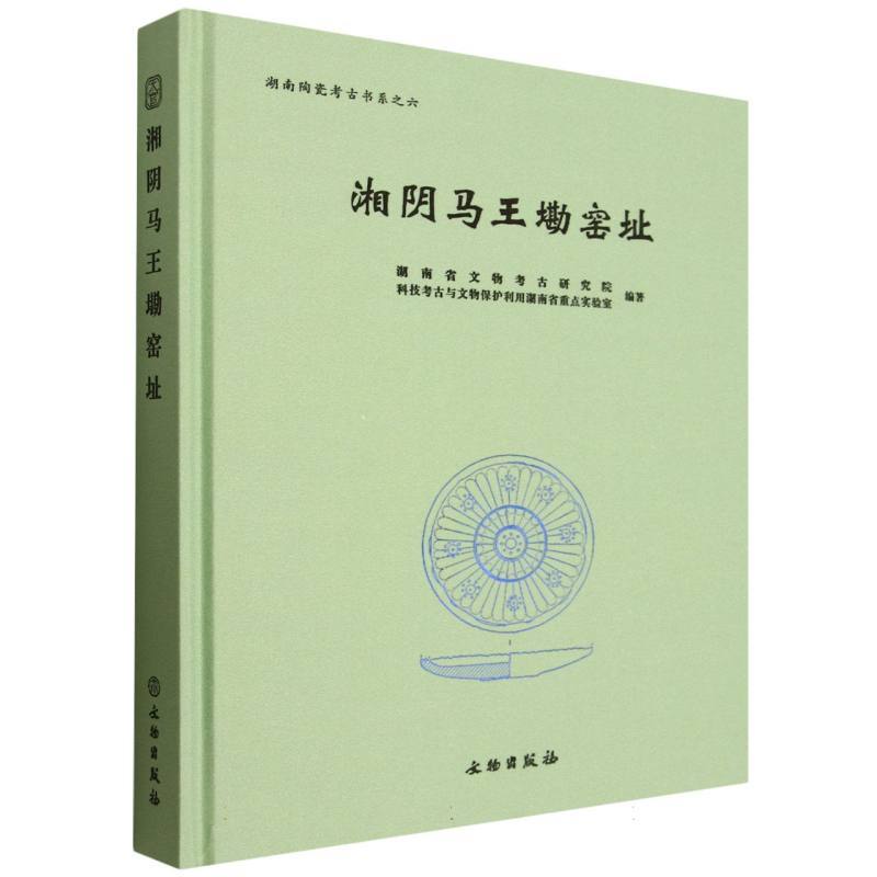 湘阴马王墈窑址