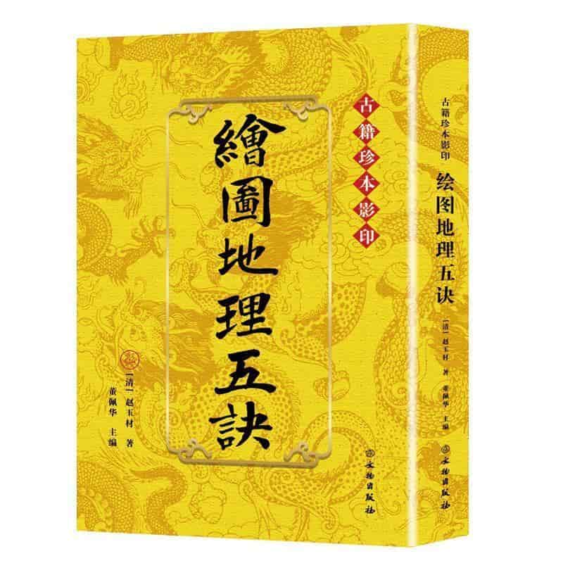 绘图地理五诀