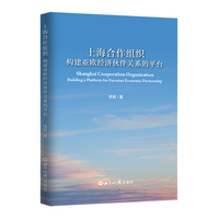 上海合作组织—构建亚欧经济伙伴关系的平台—building a platform for Eurasian economic partnership